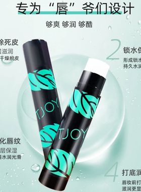 丁家宜男士唇膏秋冬季防干裂补水保湿滋润护唇膏润唇膏无颜色4.2g