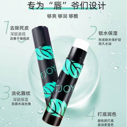 丁家宜男士润唇膏秋冬季防干裂
