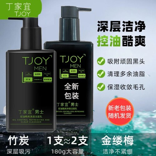 丁家宜男士控油保湿洗面奶