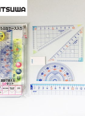 包邮2件9折日本KUTSUWA学生STAD尺子套装直尺量角器测量三角板