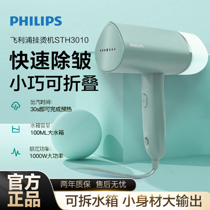 飞利浦手持熨烫机STH3010