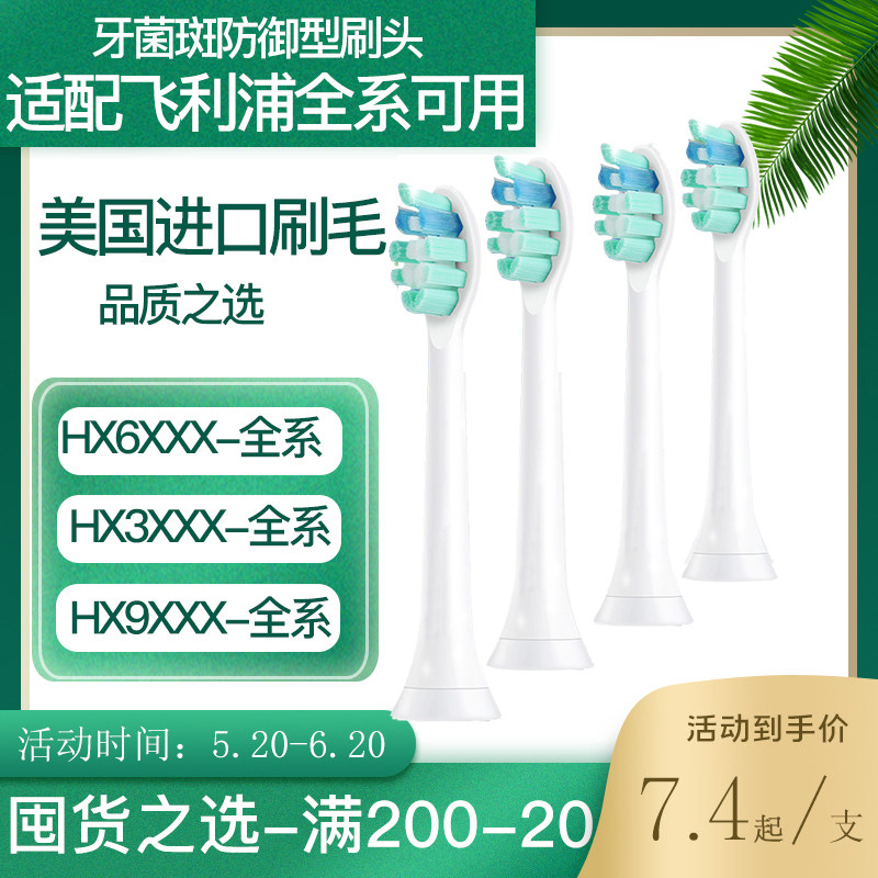 适配飞利浦电动牙刷刷头HX6730HX6761HX6235HX6721HX6512HX6616