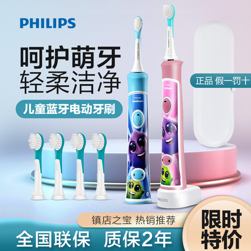 飞利浦电动牙刷儿童HX6322男女宝宝HX2452充电式声波震动HX2472
