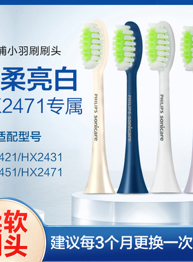 飞利浦刷头HX2033电动牙刷适用小羽刷HX2471 2461 2431替换头