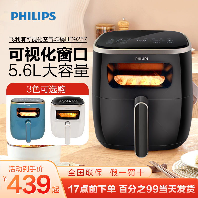 飞利浦无油空气电炸锅HD9257家用全自动多功能智能大容量新HD9200