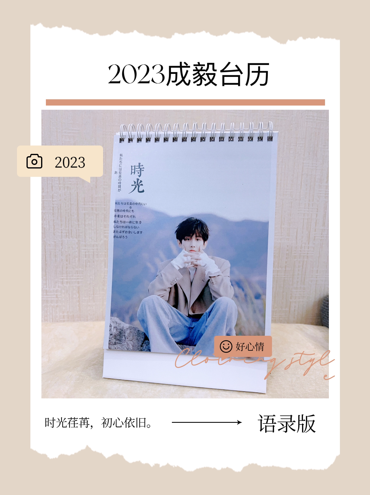 2024成毅(语录版)年历日历明星周边创意简约台历 8寸竖版桌面摆件