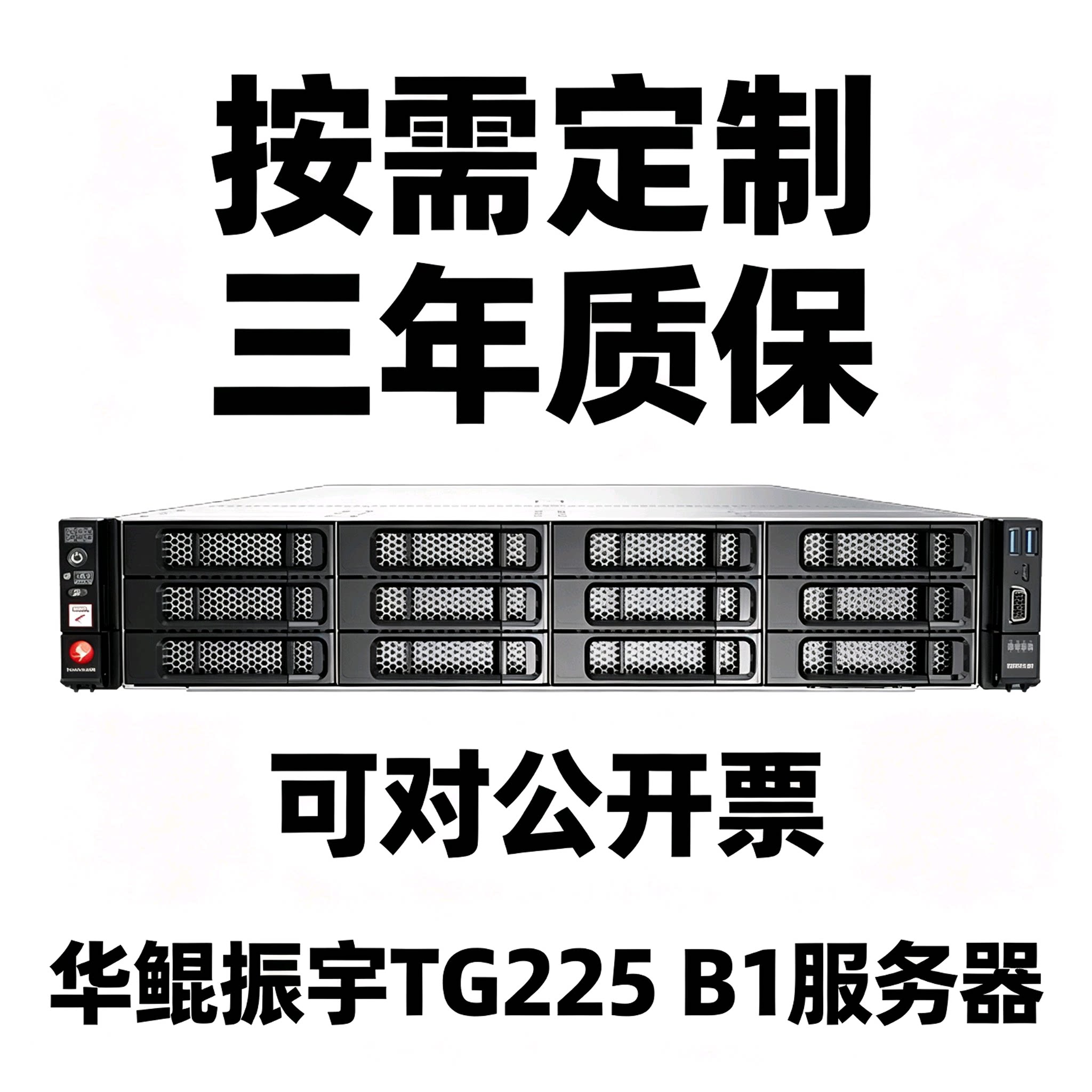 全新华鲲振宇 HuaKun T服务器/Server