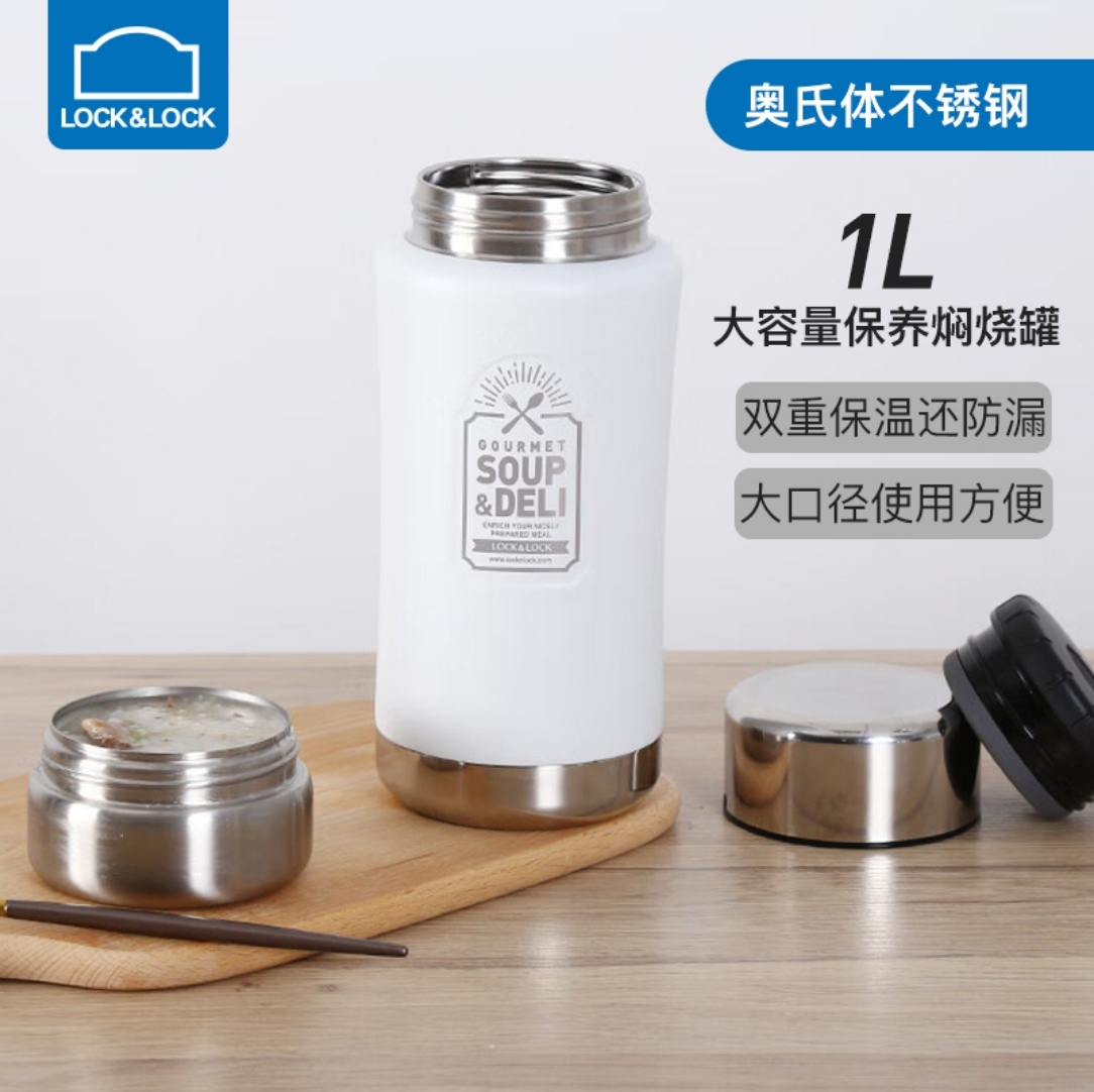 乐扣乐扣不锈钢焖烧罐1L