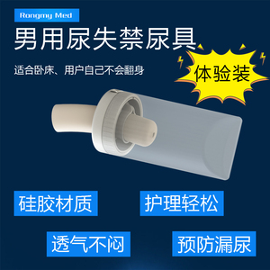 体验装男士老人用接尿器卧床护理神器尿套替代纸尿裤尿不湿拉拉裤