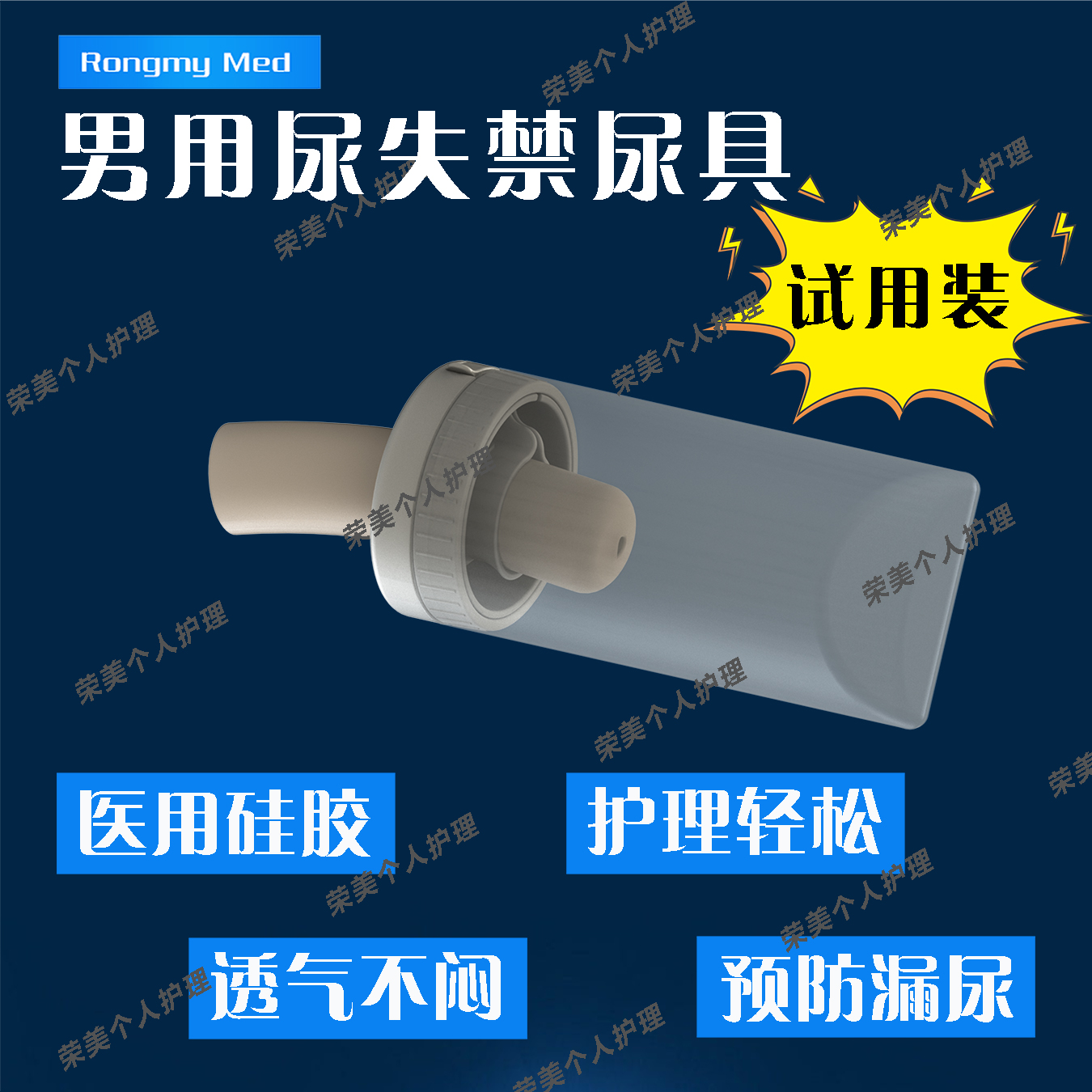 试用装男士老人用接尿器卧床护理神器尿套替代纸尿裤尿不湿拉拉裤