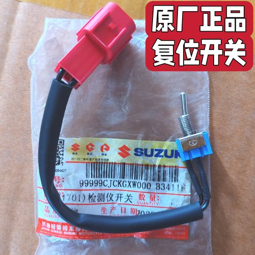 铃木UY小海豚UU极客飒155检测线模式开关出厂设置节气门复位开关