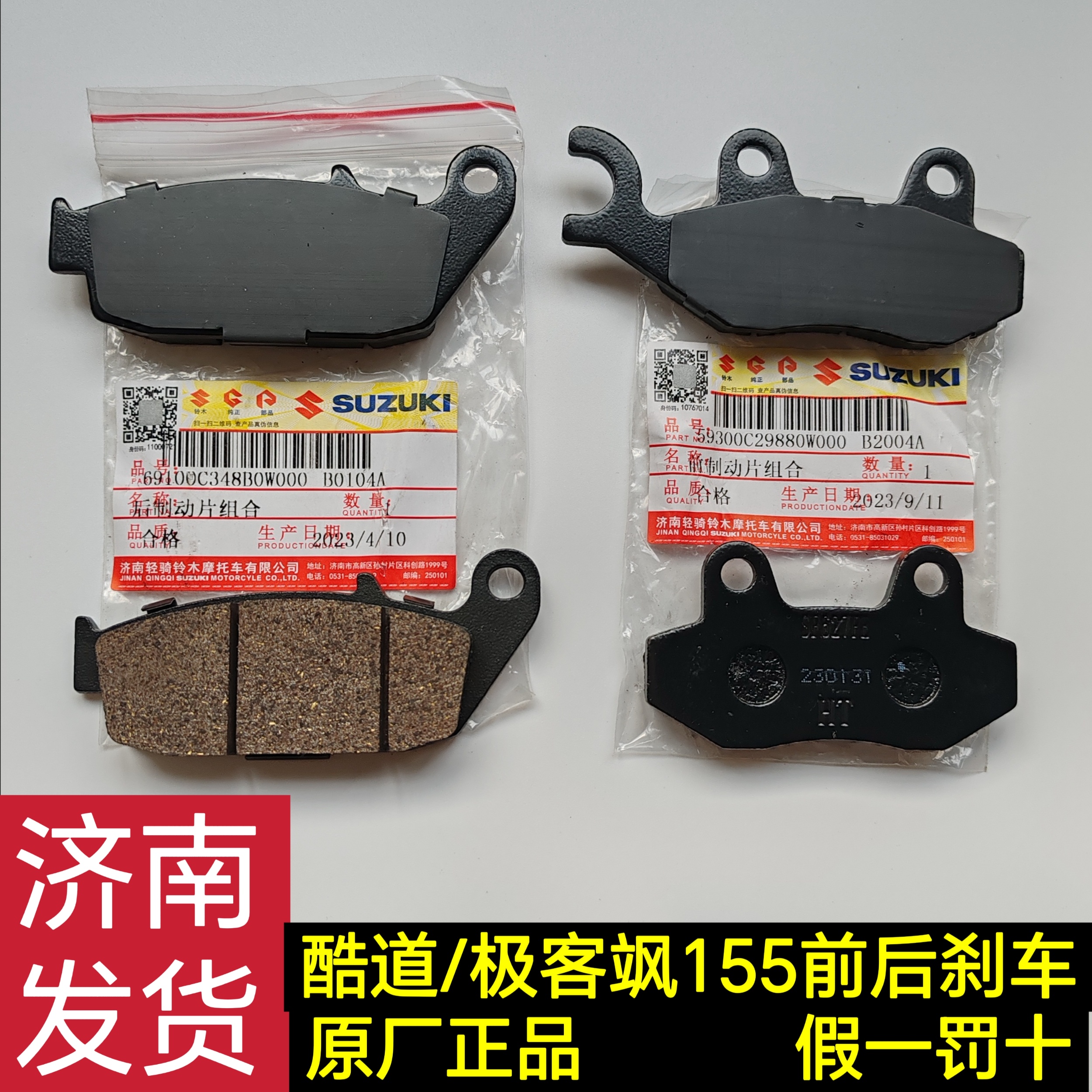 铃木极客飒跑车GSX150酷道GL街车155前后碟刹片制动片前后刹车皮