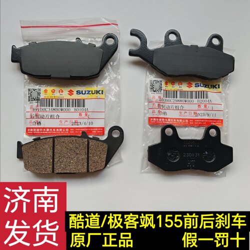 铃木极客飒跑车GSX150酷道GL街车155前后碟刹片制动片前后刹车皮
