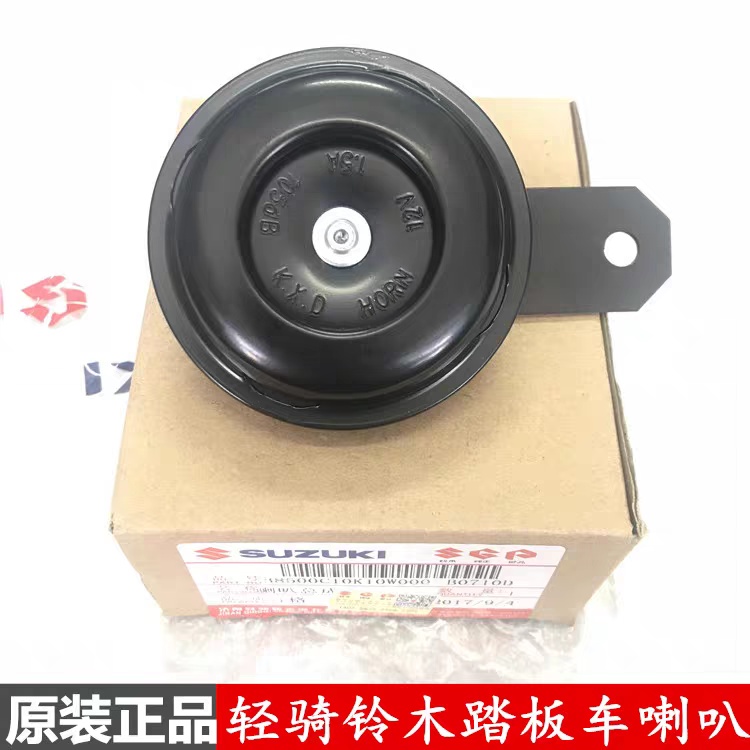 轻骑铃木摩托车配件UY125UU赛驰QS110骏驰GT125骏威GSX125喇叭