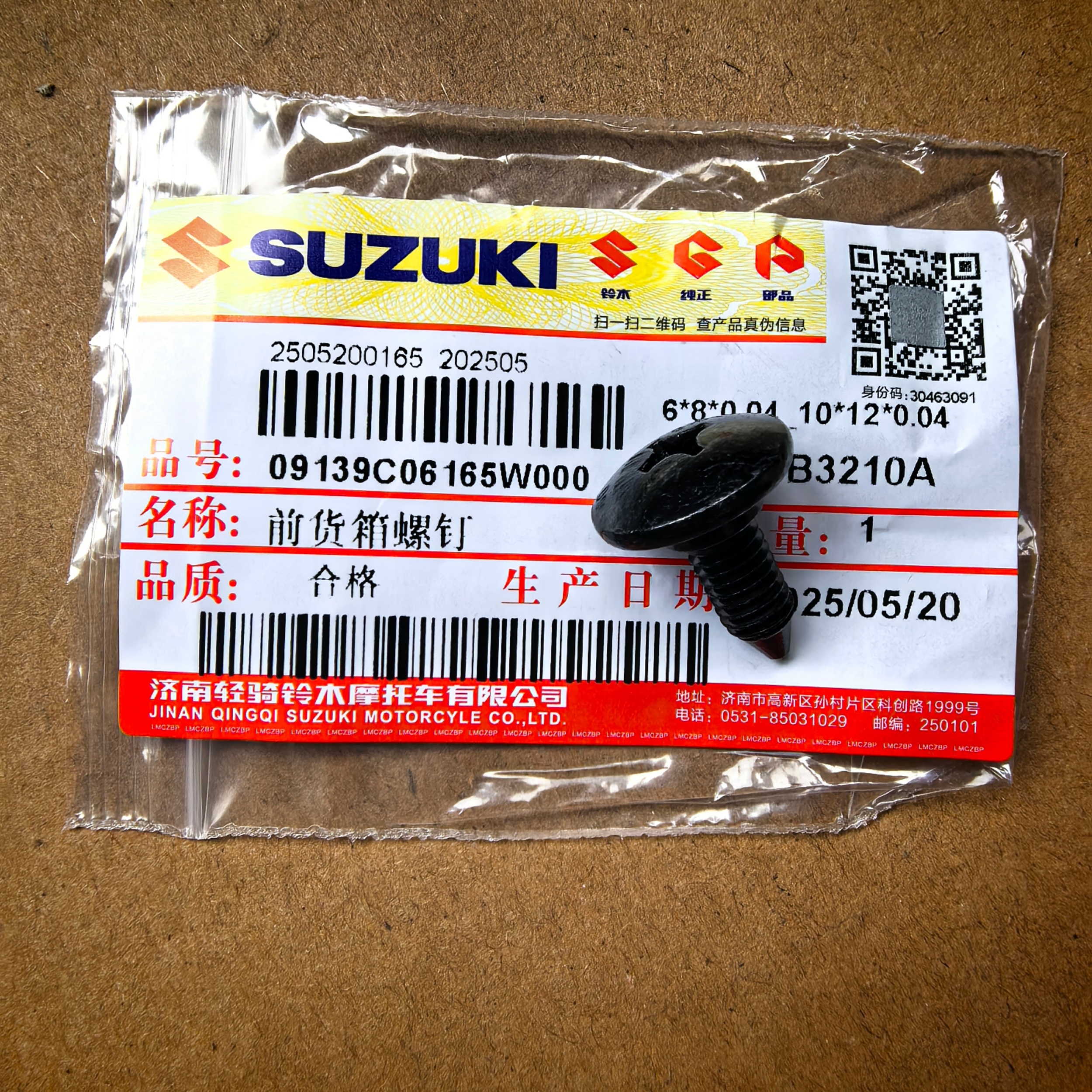 铃木摩托车配件UY125UU125后搁脚架螺丝脚踏板螺栓固定侧边条螺丝