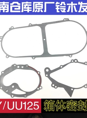 铃木摩托车配件优友UY125TUU125T全车垫缸体垫箱体垫离合器边盖垫