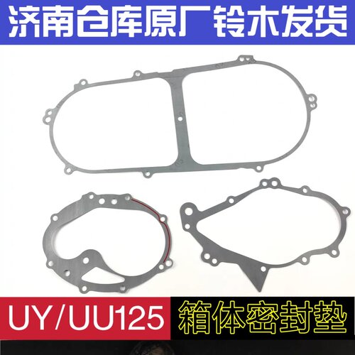 铃木摩托车配件优友UY125TUU125T全车垫缸体垫箱体垫离合器边盖垫
