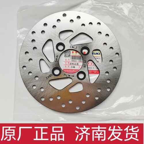 济南铃木摩托车配件 UU125T优友 铃木UY125T前刹车盘 前碟刹盘