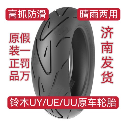 半热熔真空胎Suzuki/铃木
