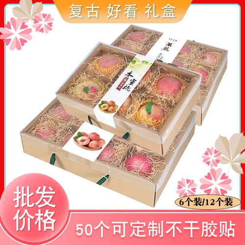 通用水果包装盒混搭水蜜桃礼品盒