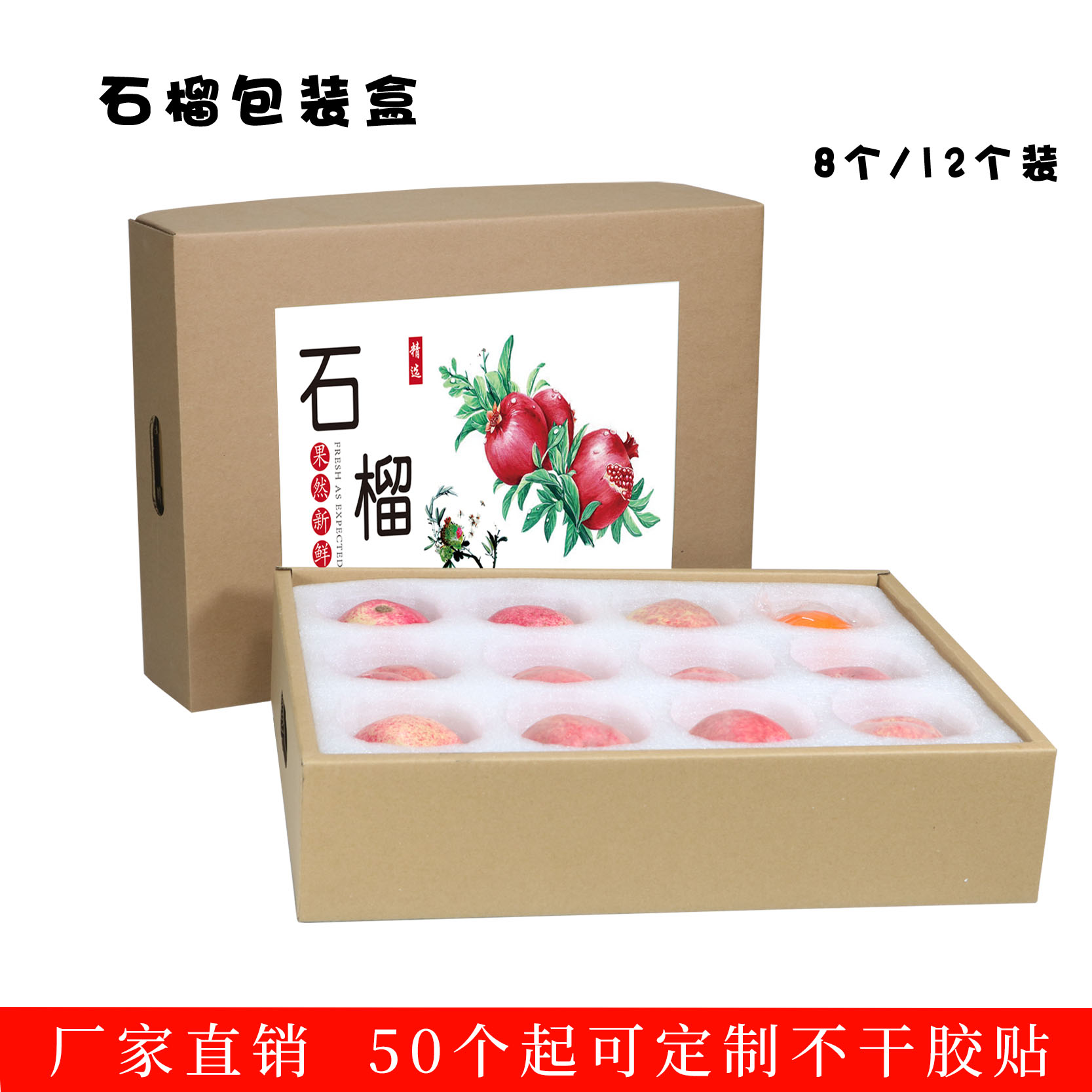 突尼斯软籽石榴水果通用包装盒礼盒8枚12枚装手提空盒纸箱可定制