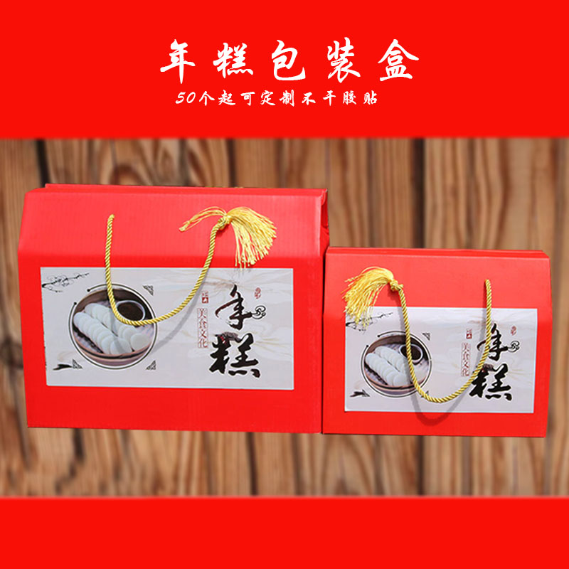 过年水磨年糕包装盒礼盒