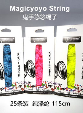 magicyoyo鬼手24股25条装高质量yoyo悠悠球线溜溜球绳子115cm
