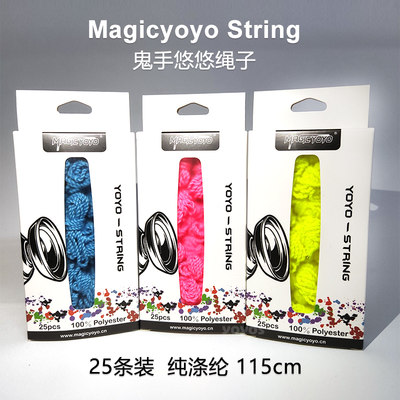 magicyoyo鬼手24股25条装高质量yoyo悠悠球线溜溜球绳子115cm