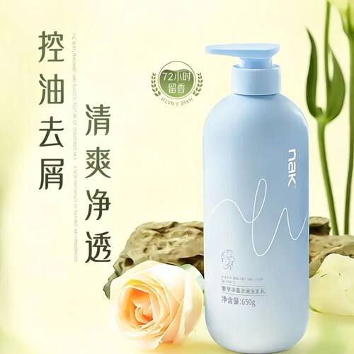 nak进口香薰奢享丰盈去屑洗发乳650g控油止痒柔顺持久留香养护发 - 封面