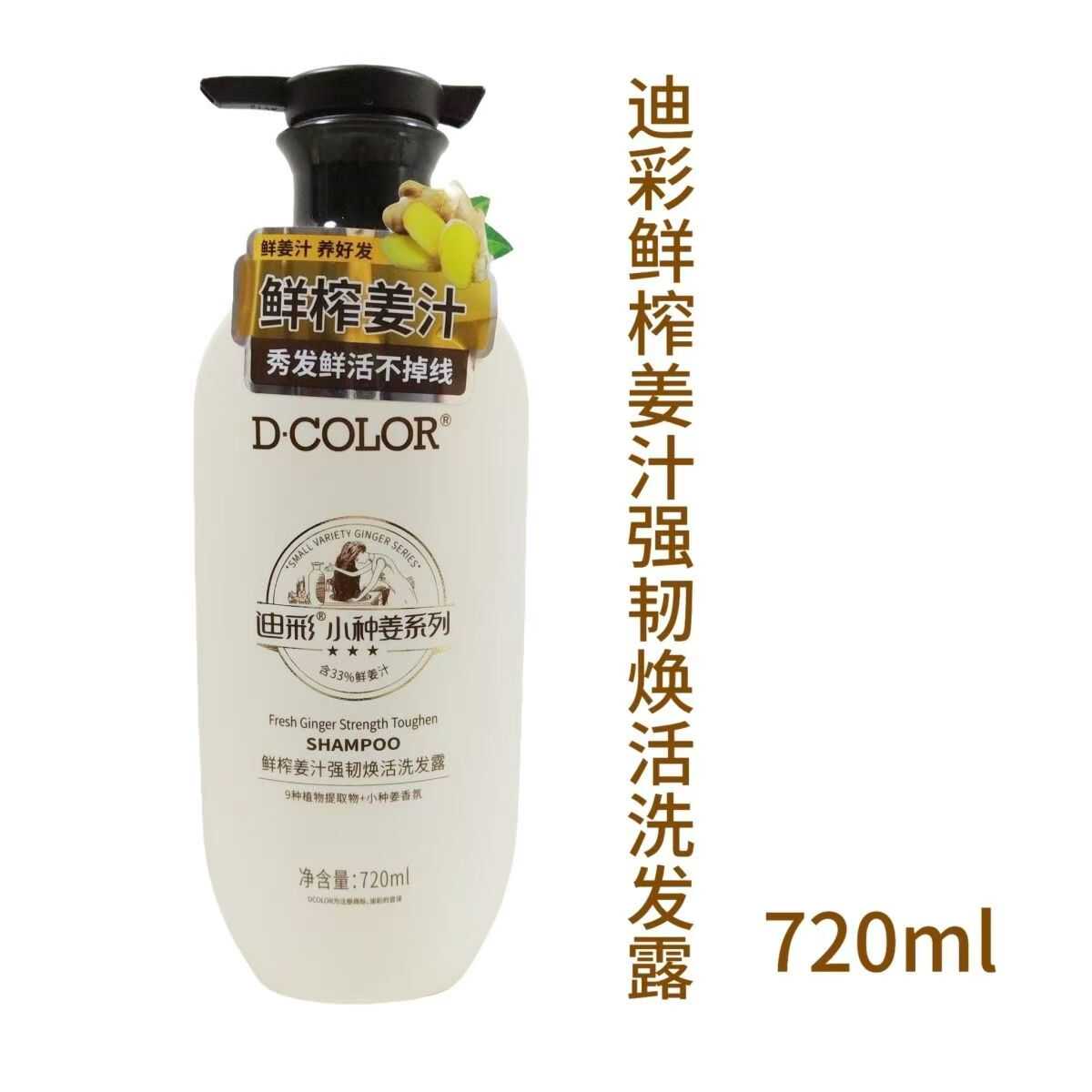 迪彩强韧焕活防断发强根洗发露