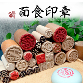 木制多字样糕点印子苏式 食品酥皮月饼白皮馒头福喜馍印章饽饽图章