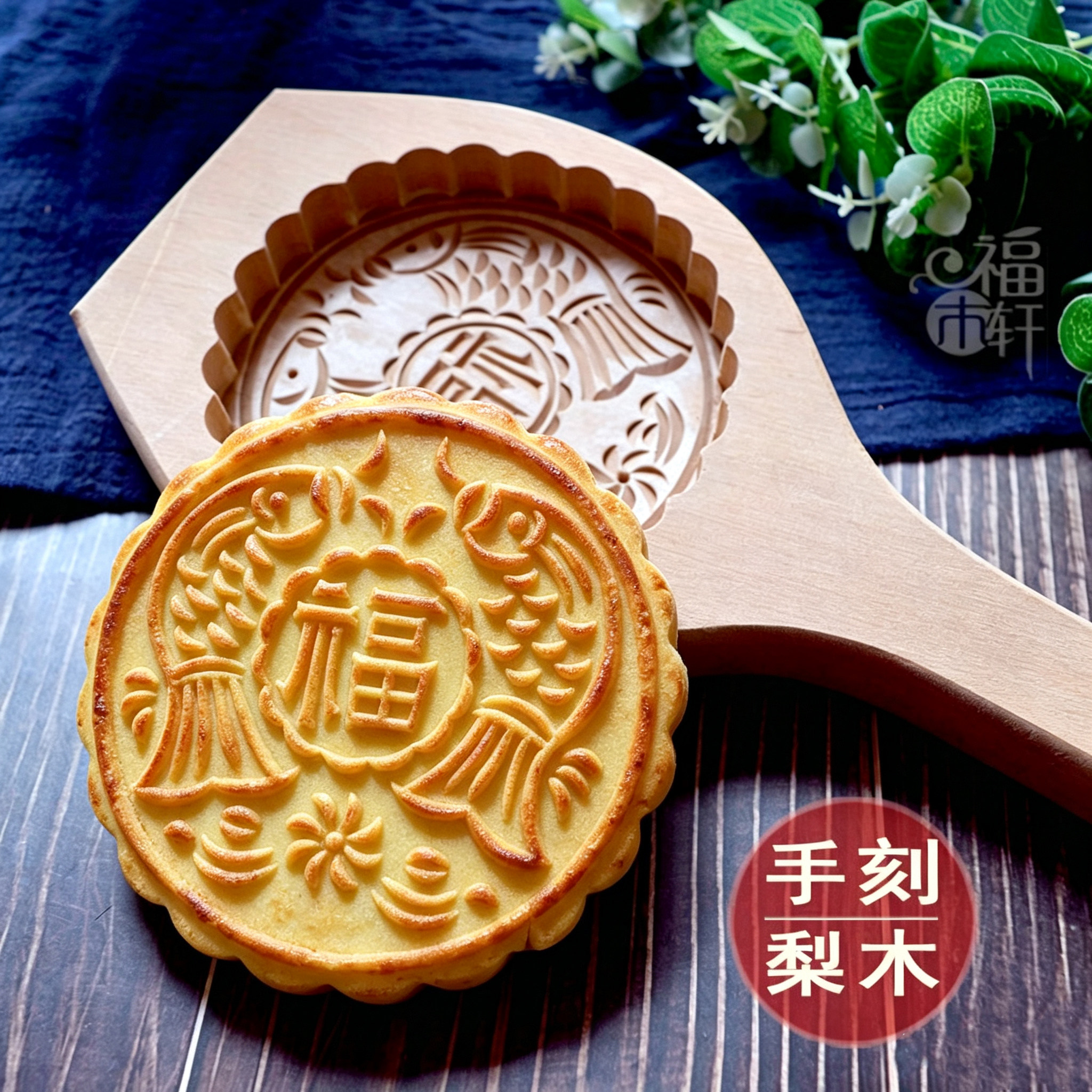 大号半斤月饼糍粑绿豆糕点馍木质烘焙馒头面食品婚庆火烧喜饼模具