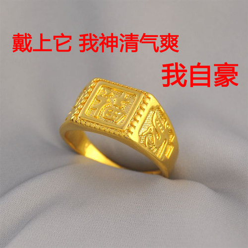 活口铜镀24K金色男士小福字戒指