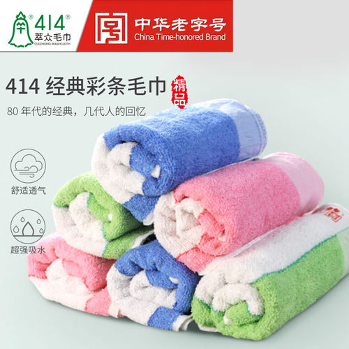 上海414萃众纯棉彩条吸水毛巾