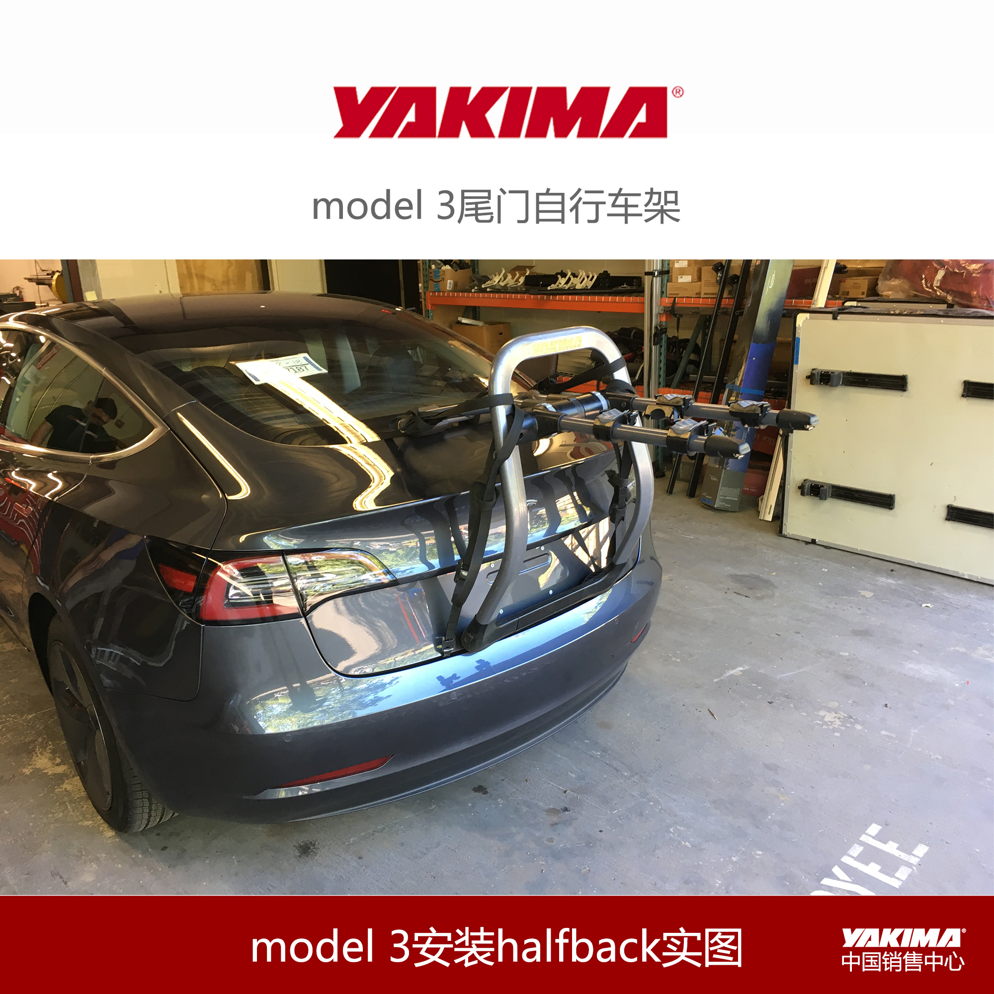 YAKIMA特斯拉model 3车载自行车架后挂后备箱式轿车SUV悬挂车尾架-封面