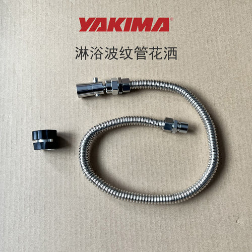 Yakima水箱配件淋浴软管花洒阀门