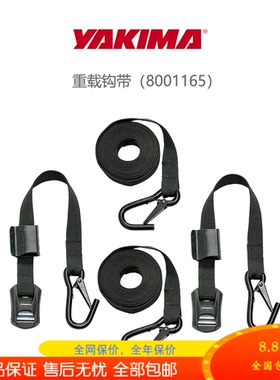 Yakima重载钩带捆绑带汽车改装件配车顶免打孔车载HD重载横杆平台