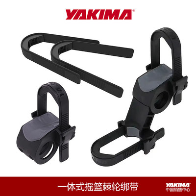 yakima自行车架绑带配件