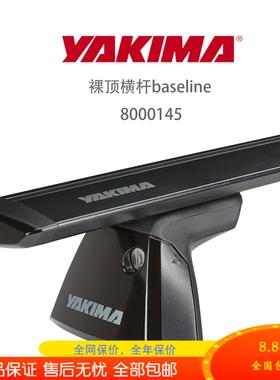 YAKIMA车顶行李架铝合金横杆baseline免打孔改装件轿车裸顶车适用