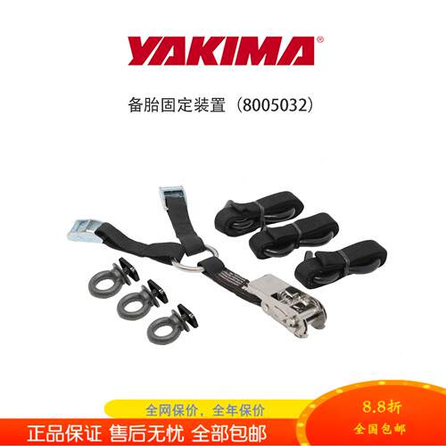 固定一个备胎在Yakima洛克平台上