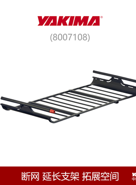 yakima断网offgrid车顶筐延长支架行李筐配件货物筐行李架横杆改