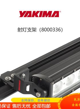 YAKIMA车顶行李架横杆平台通用灯具可装固定两个圆灯越野射灯支架