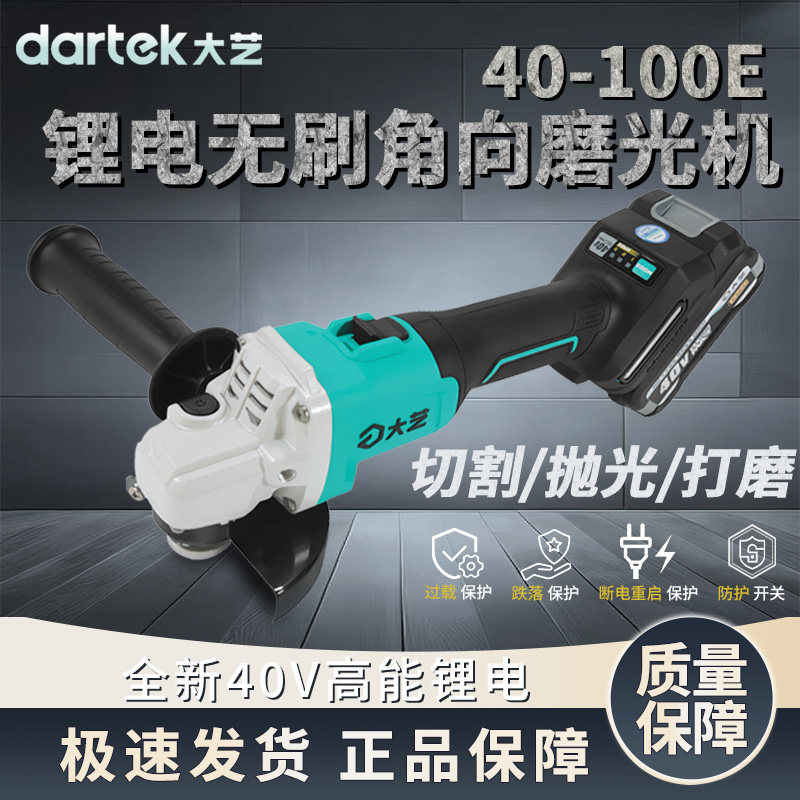 大艺40V充电角磨机大功率切割