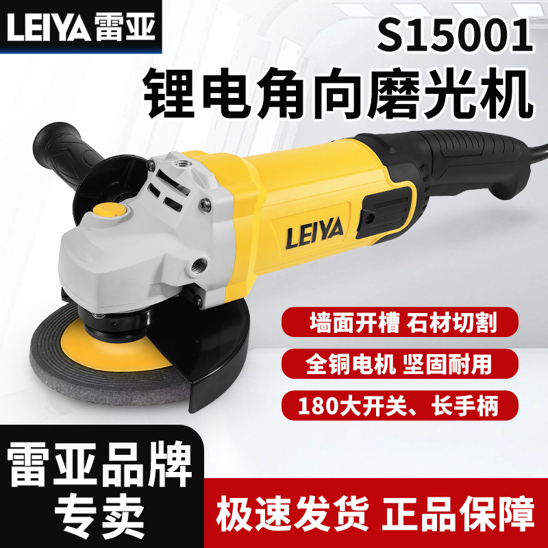 雷亚角磨机S15001手持大功率切割机1700W侧开关150型打磨抛光机
