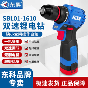 东科促销16V无刷充电钻大扭力家用手持小型电动螺丝刀调档手枪钻