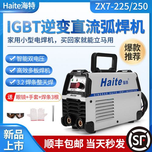 海特电焊机两用大功率小型家用