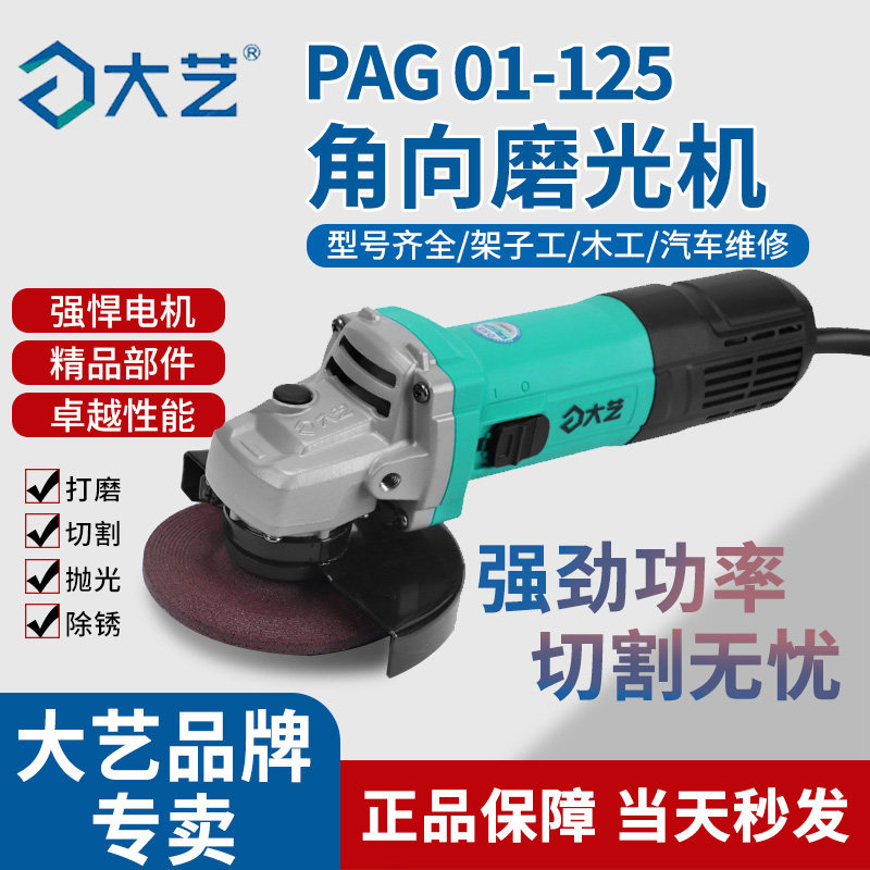 大艺角磨机大功率打磨抛光125型图片