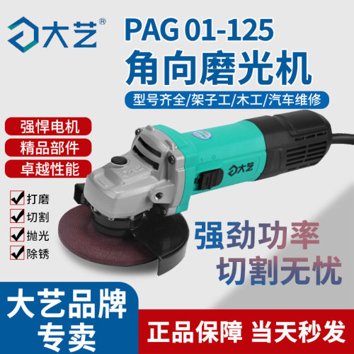 大艺角磨机大功率打磨抛光125型