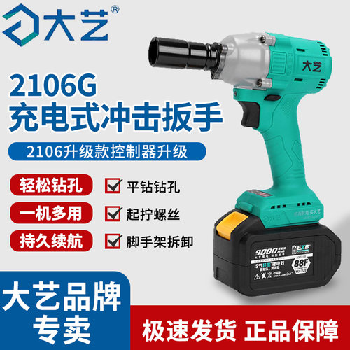 大艺2106G新款无刷充电冲击扳手