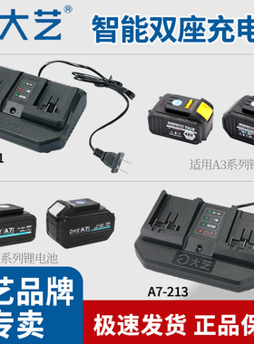 大艺A7电动扳手双口充电器2106座充48V88V通用原装快速充电器